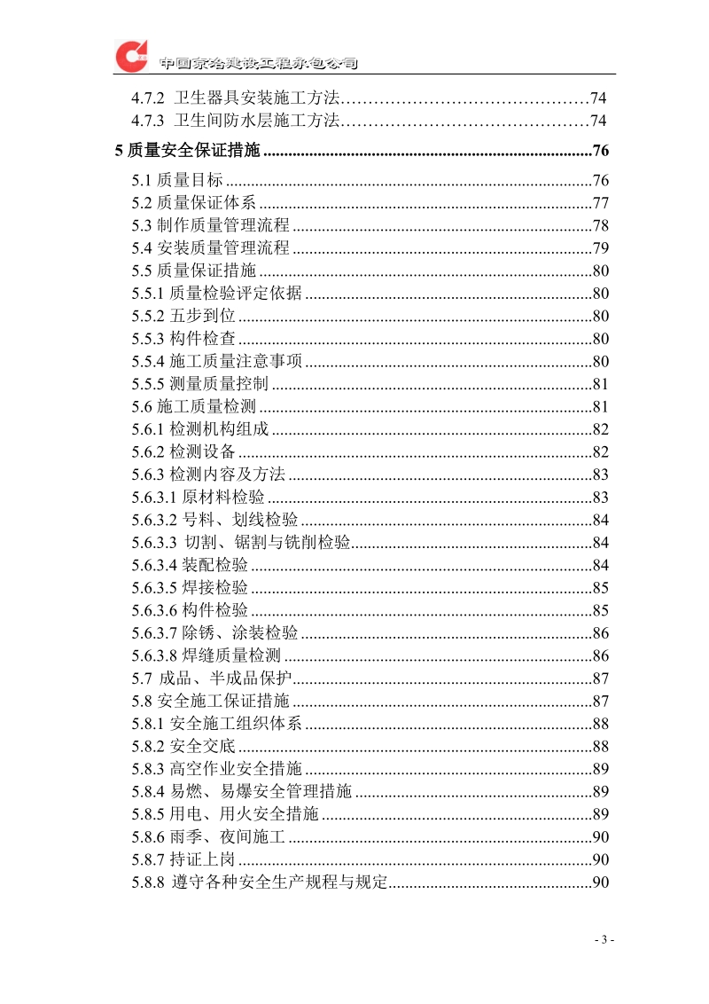 半坡施工组织设计.doc_第3页