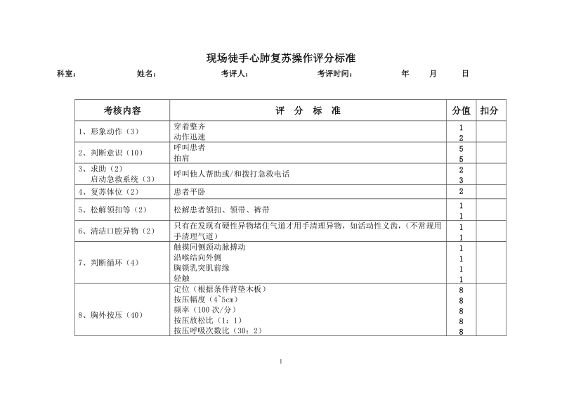 三基手册.doc_第1页