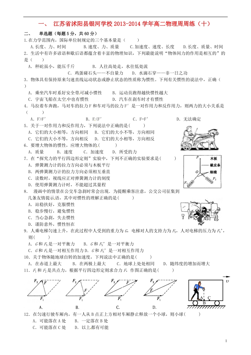 江苏省沭阳县银河学校2013-2014学年高二物理周周练（十）.doc_第1页