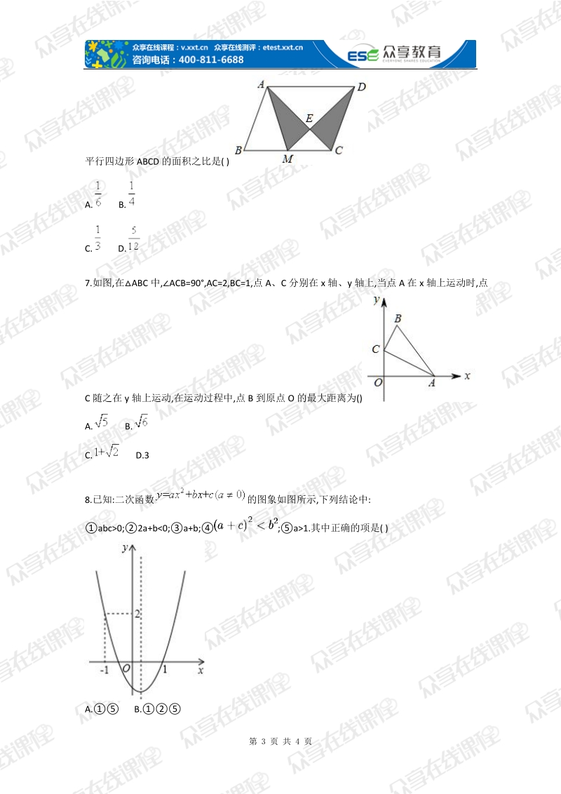 九年级数学上学期综合复习测试卷.doc_第3页