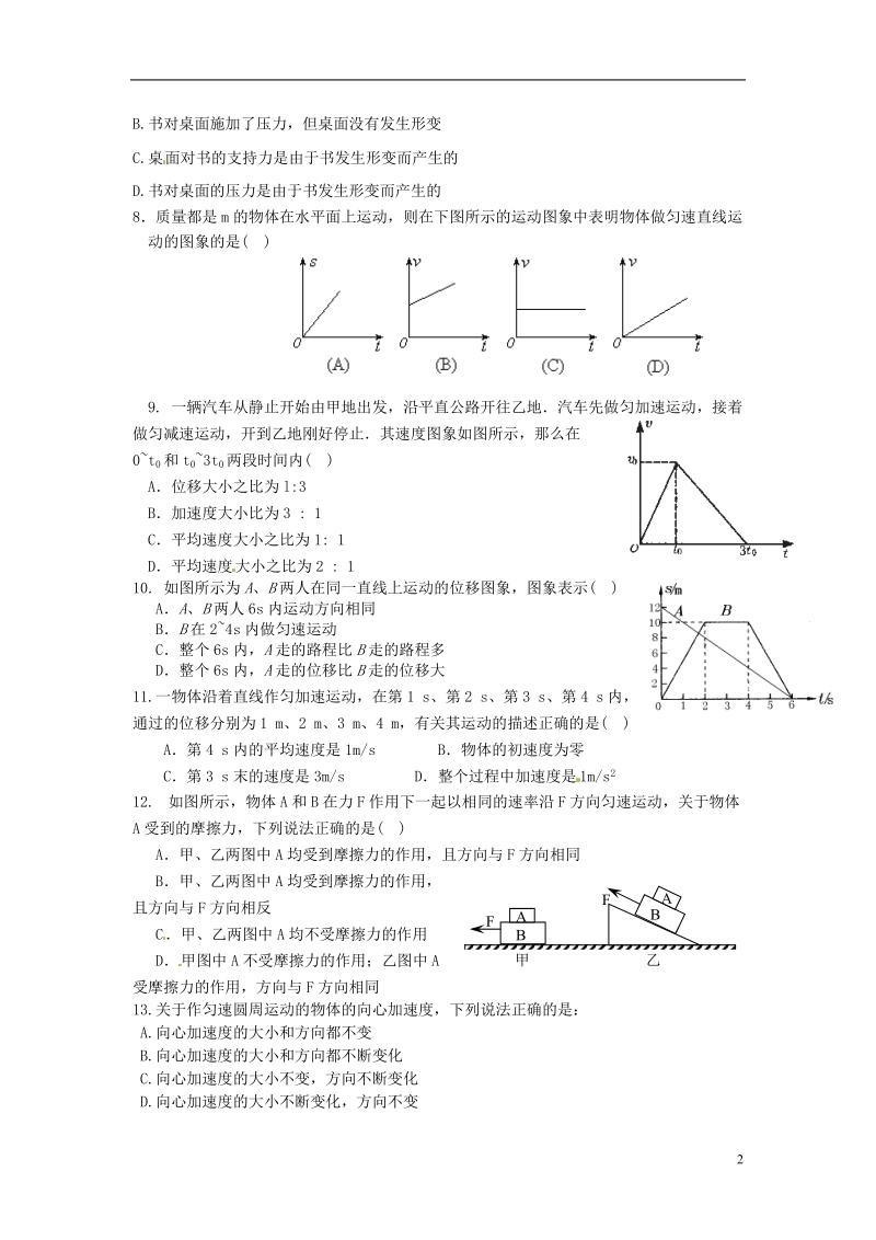 苍南县巨人中学2014-2015学年高中物理 期末复习日日练1 新人教版必修1.doc_第2页