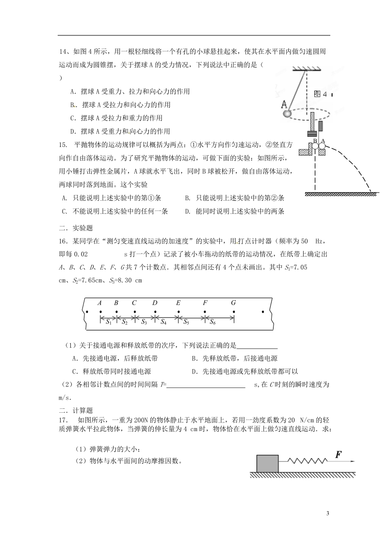 苍南县巨人中学2014-2015学年高中物理 期末复习日日练1 新人教版必修1.doc_第3页