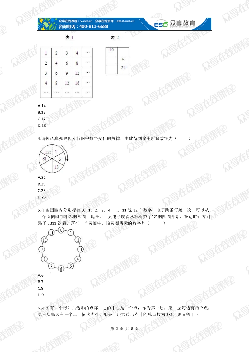 七年级数学规律探究专练（字母表示数）拔高练习.doc_第2页