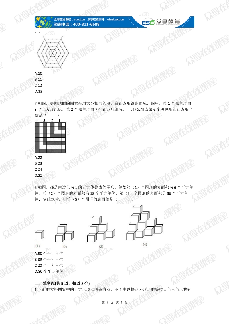 七年级数学规律探究专练（字母表示数）拔高练习.doc_第3页