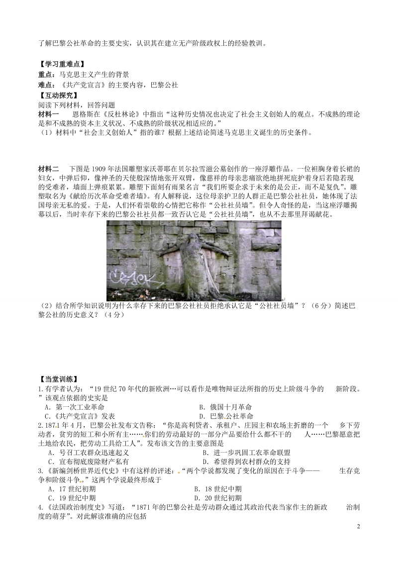 河南省沁阳市第一中学2013-2014学年高中历史 第五单元第18课 马克思主义的诞生导学案 新人教版必修1.doc_第2页