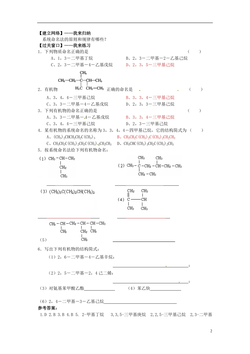 连云港市赣榆县海头高级中学2015高中化学 2.22 有机化合物的命名导学案 苏教版选修5.doc_第2页