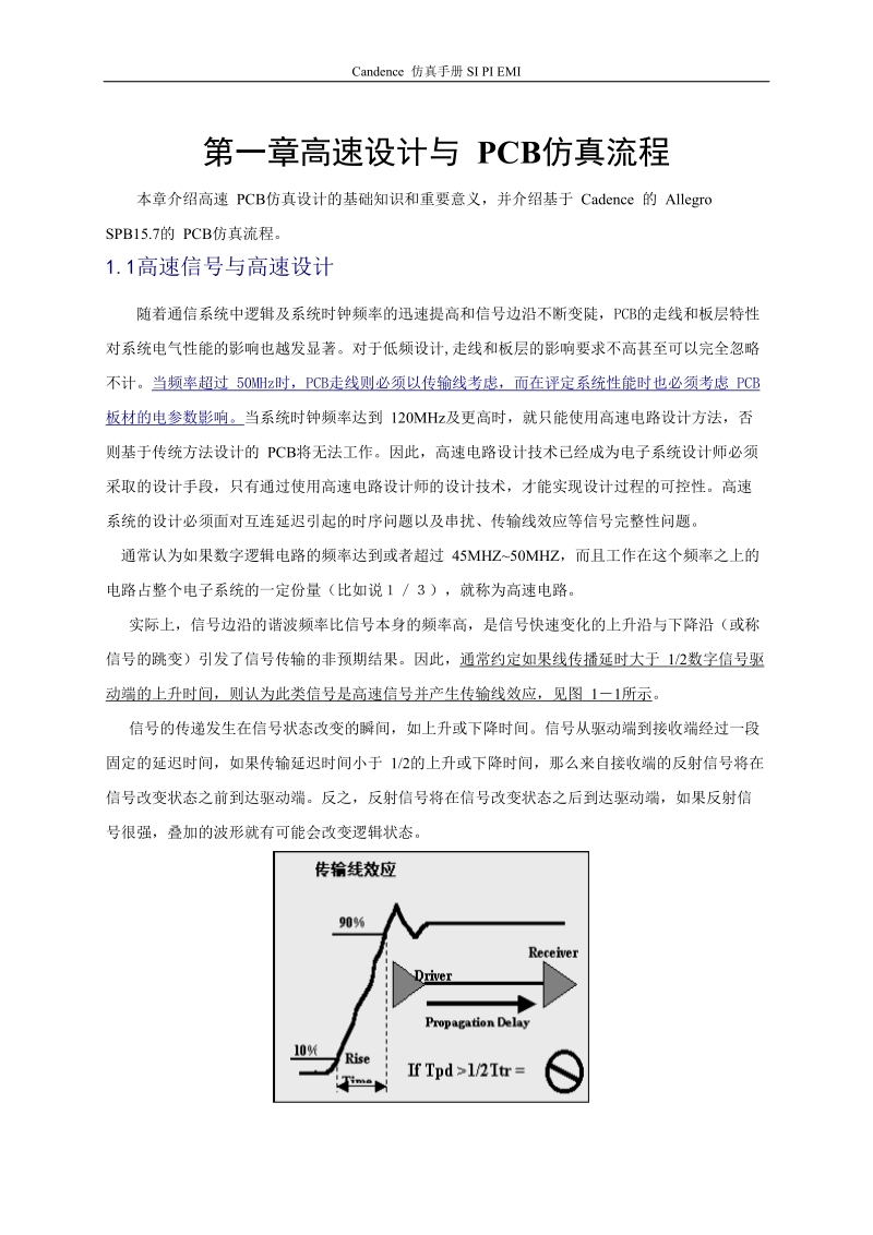 candence使用手册_仿真分册.doc_第2页