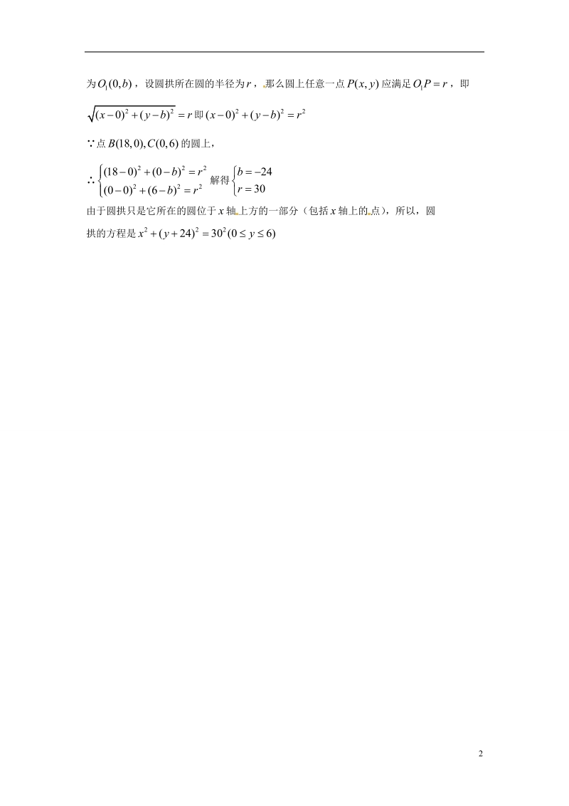 江西省横峰中学高中数学 第三章 第七课 曲线与方程教学案 新人教a版选修2-1.doc_第2页