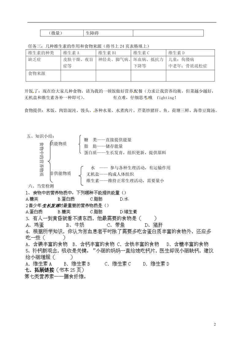 湖北省武汉为明实验学校七年级生物下册 第四单元《2.1食物中的营养物质》导学案1（无答案） 新人教版.doc_第2页