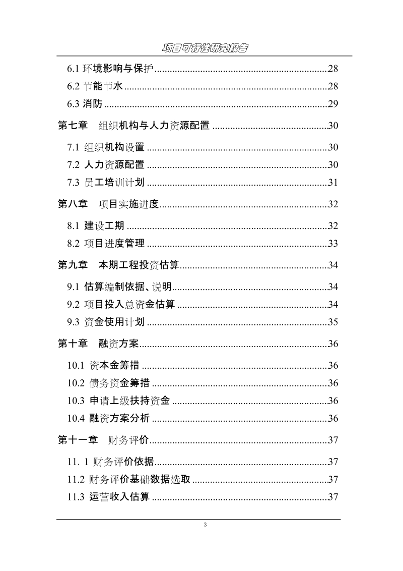 城市客站建设项目可行性研究报告.doc_第3页