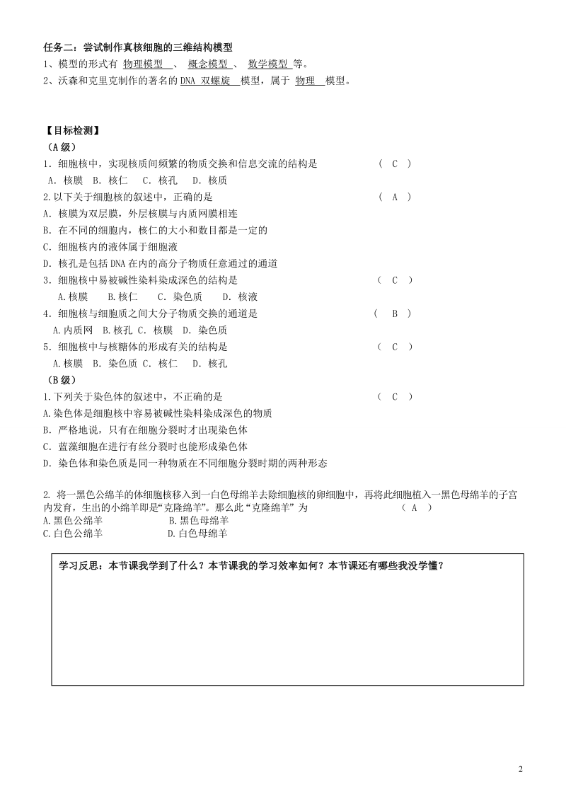 湖南省隆回县第二中学高中生物 第三章 细胞核学案2 新人教版必修1.doc_第2页