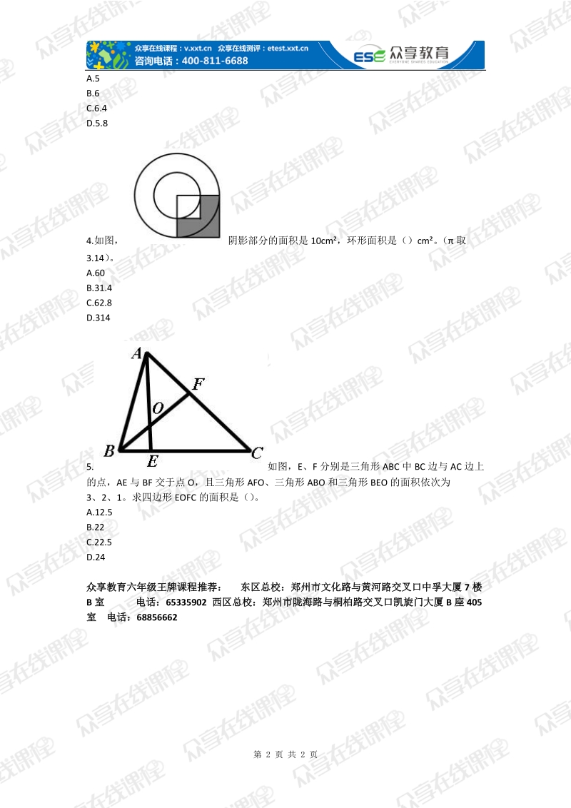 六年级数学思维训练之图形专题（三）代数法解图形.doc_第2页