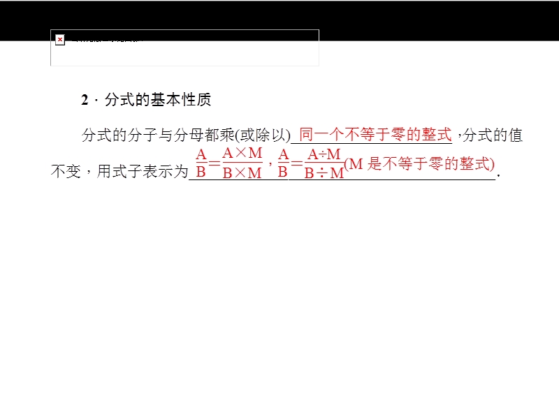 第4讲　分式及其运算.ppt_第3页