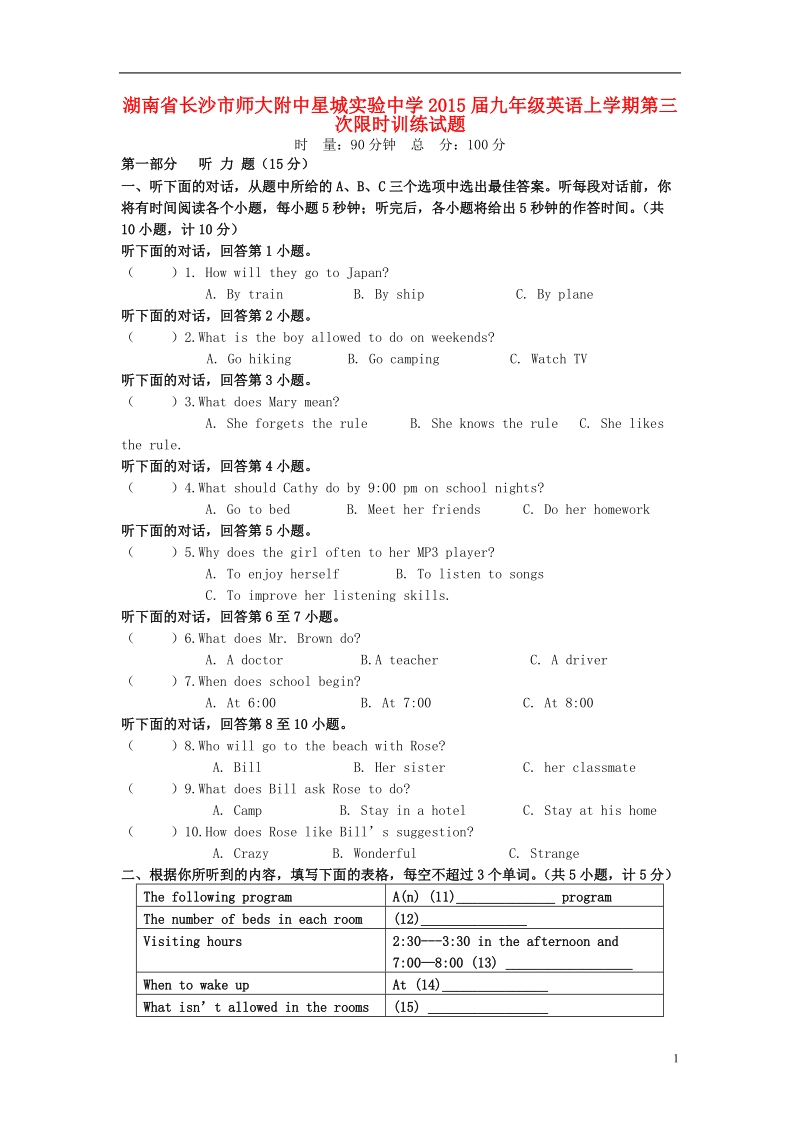 长沙市师大附中星城实验中学2015届九年级英语上学期第三次限时训练试题 人教新目标版.doc_第1页