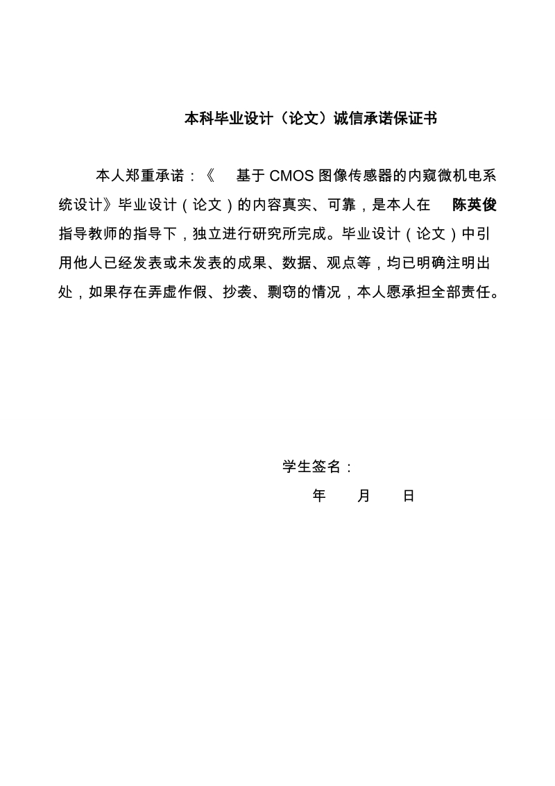 基于cmos图像传感器的内窥微机电系统设计_毕业设计说明书.doc_第2页