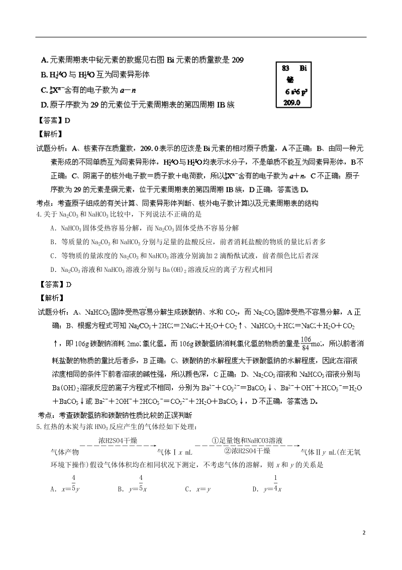 江西省南昌一中、南昌十中2014届高三化学上学期期末联考试题（含解析）.doc_第2页