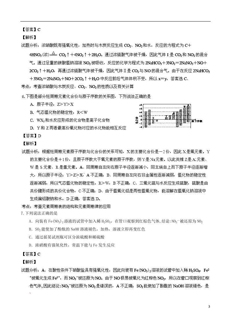 江西省南昌一中、南昌十中2014届高三化学上学期期末联考试题（含解析）.doc_第3页