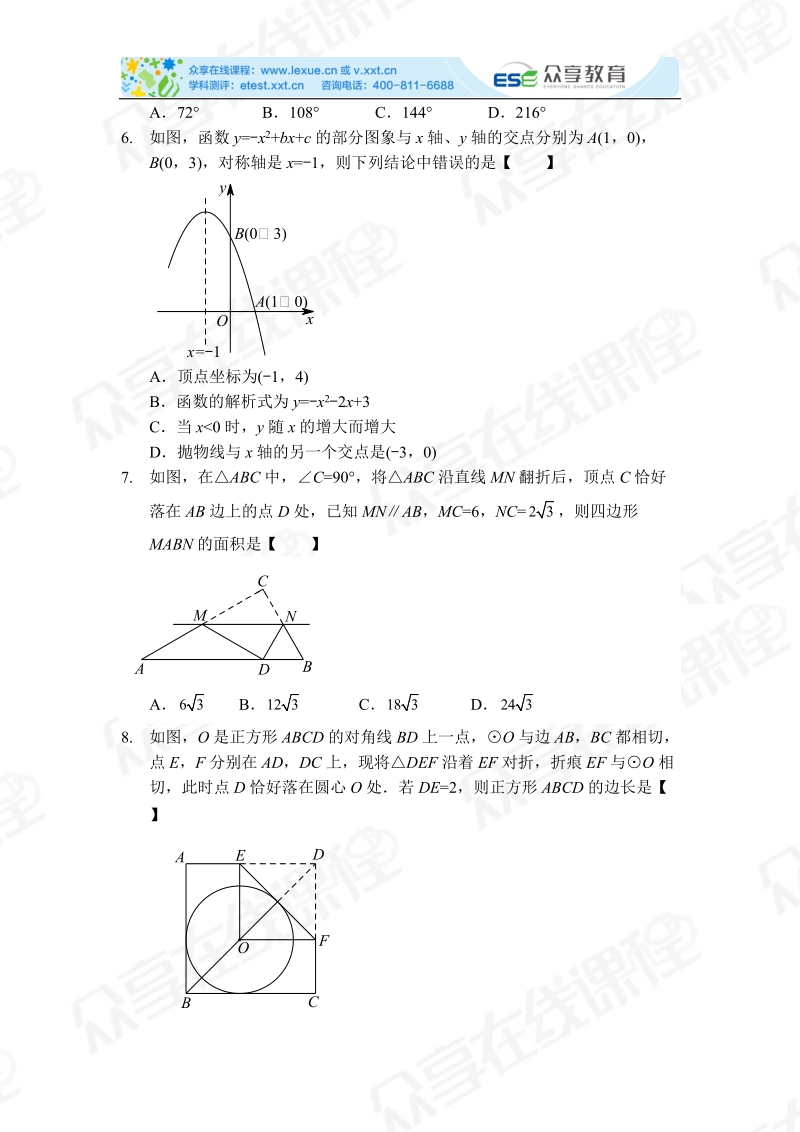 2013年中考数学选择题专项训练（三）.doc_第2页