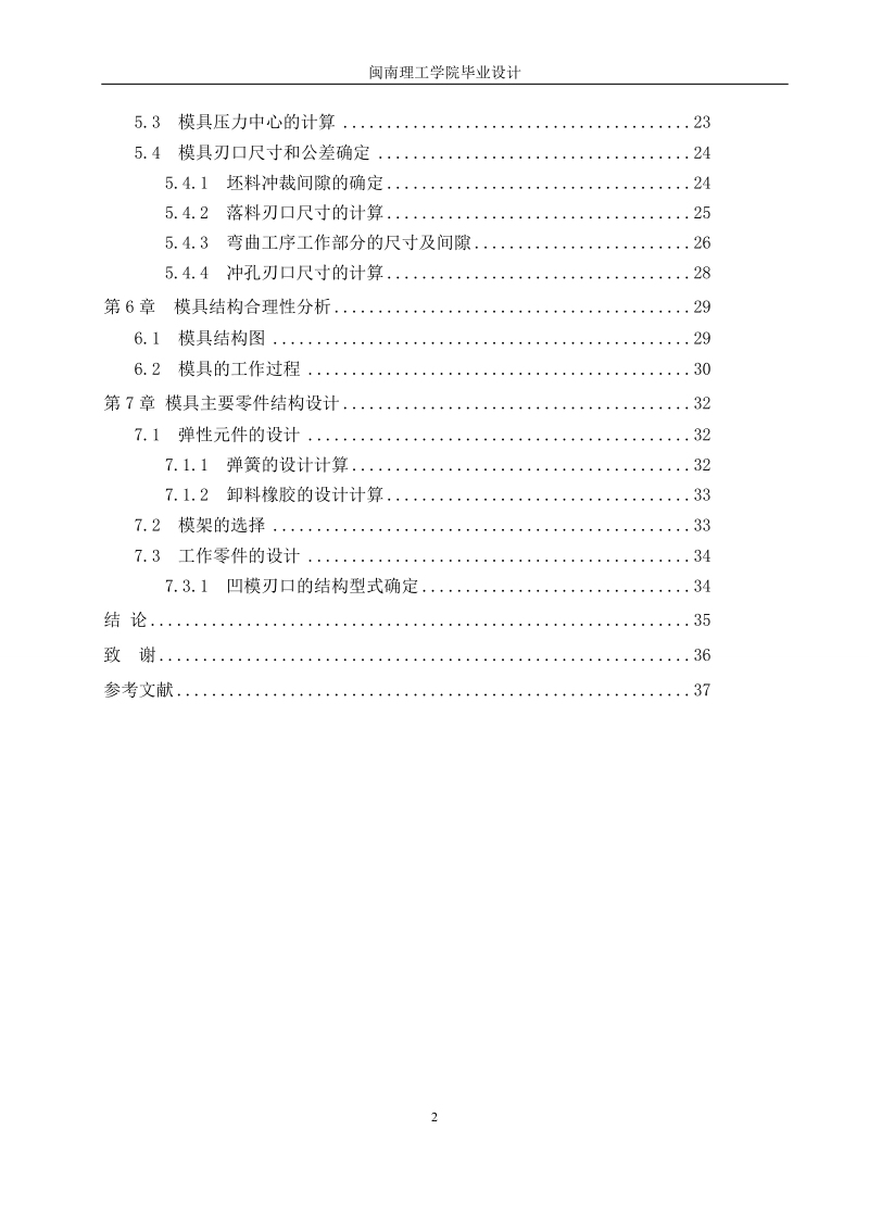 u型连接件模具设计.doc_第2页