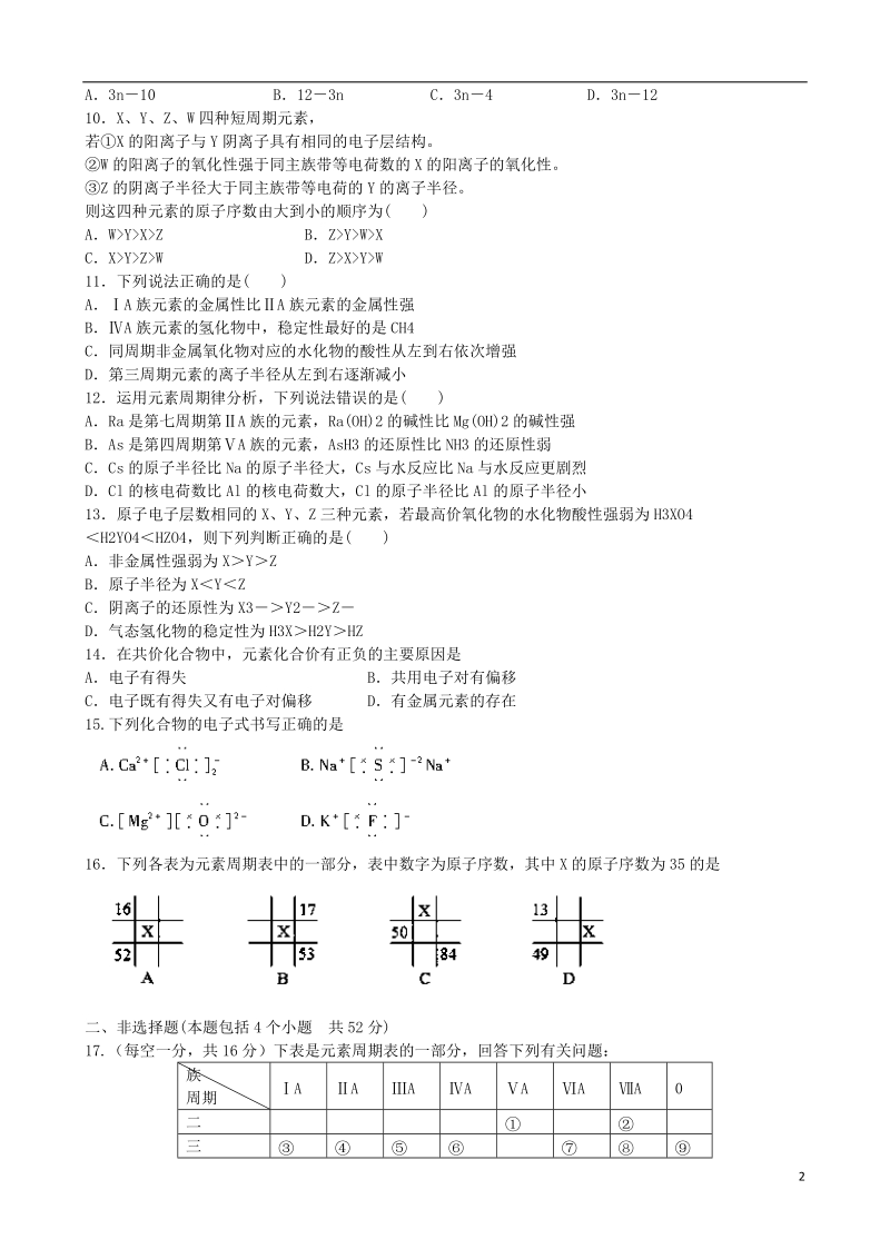 确山县第二高级中学2013-2014学年高一化学3月月考试题新人教版.doc_第2页