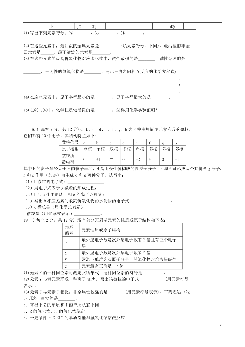 确山县第二高级中学2013-2014学年高一化学3月月考试题新人教版.doc_第3页