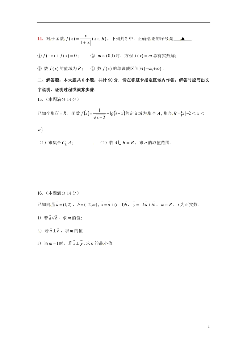 江苏省沭阳县银河中学高一数学寒假作业1.doc_第2页