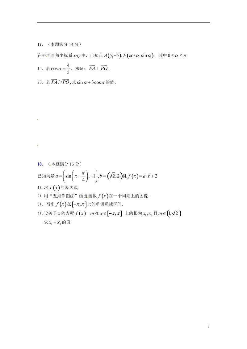 江苏省沭阳县银河中学高一数学寒假作业1.doc_第3页