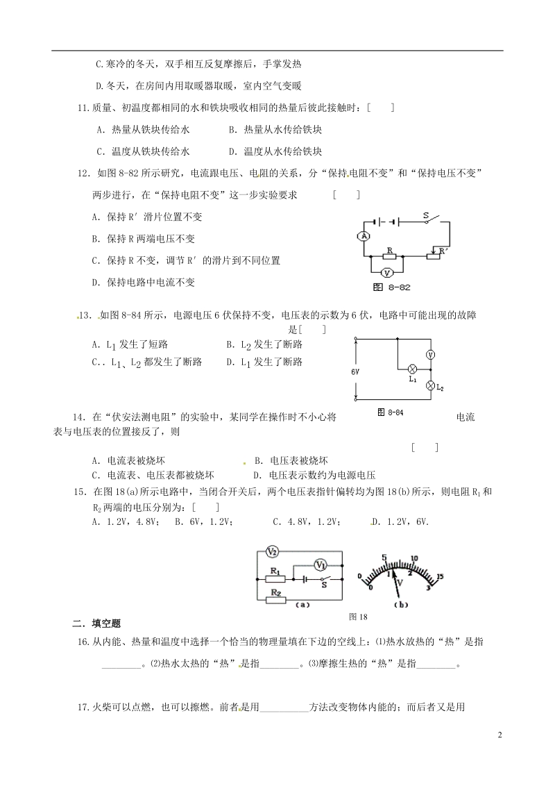 耒阳市冠湘中学2014届九年级物理上学期第二次段考试题（无答案） 新人教版.doc_第2页