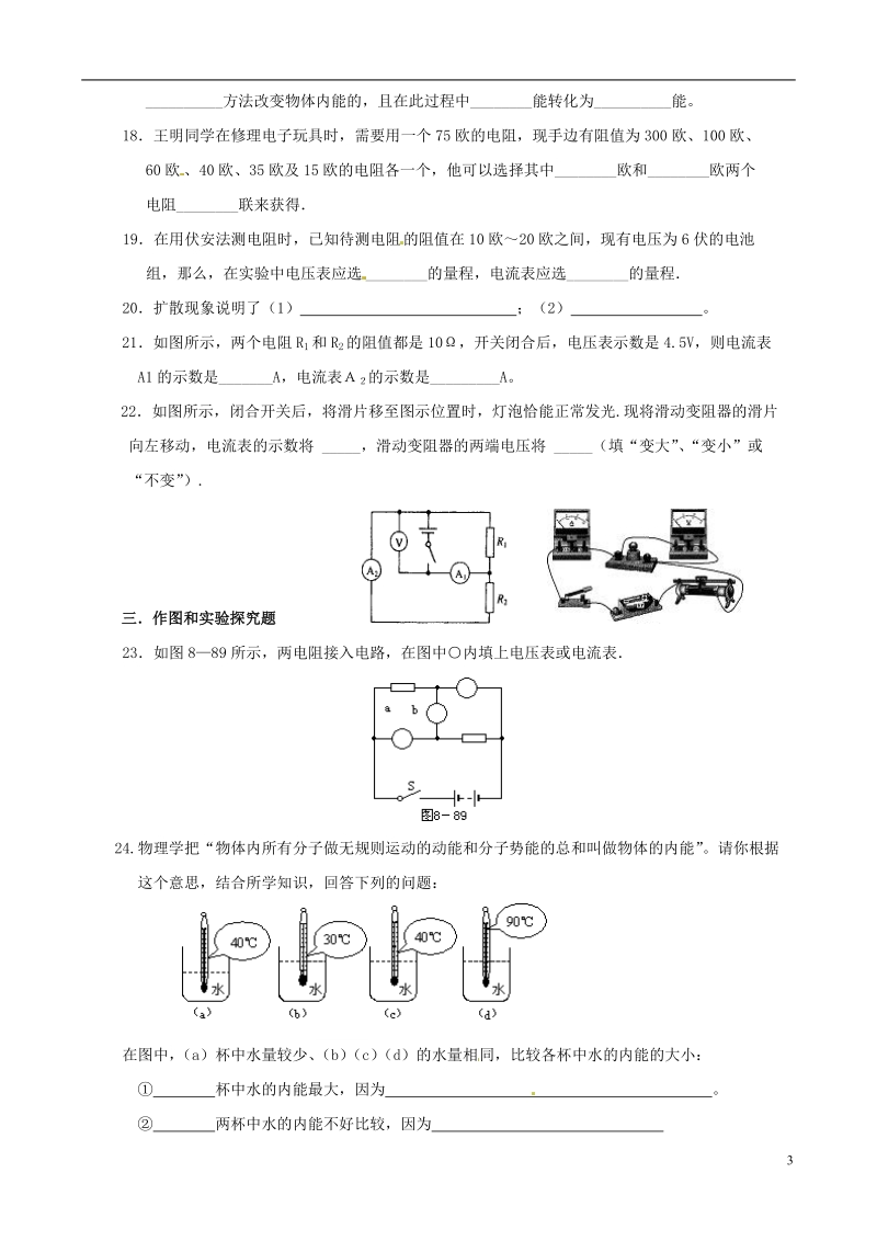 耒阳市冠湘中学2014届九年级物理上学期第二次段考试题（无答案） 新人教版.doc_第3页