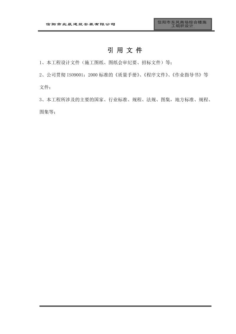 信阳市东风商场综合楼施工组织设计.doc_第1页