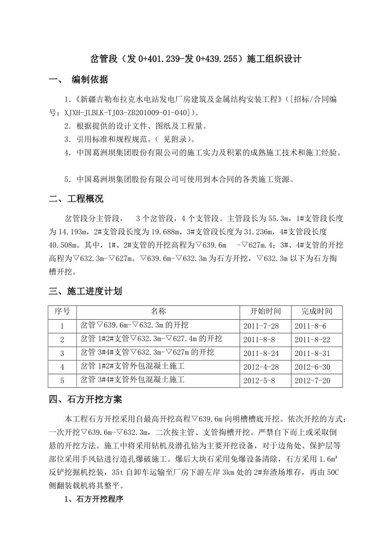 吉勒布拉克水电站岔管施工组织设计.doc_第1页