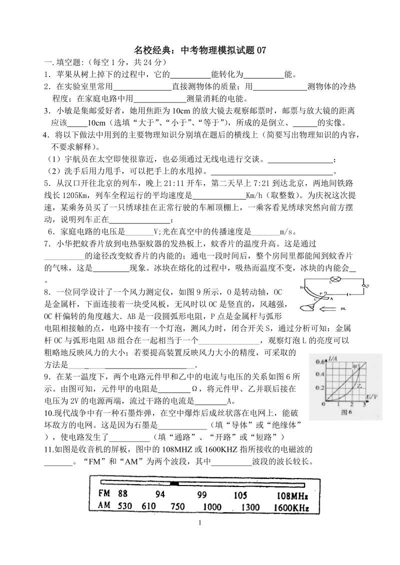 2012年中考物理模拟试题07.doc_第1页