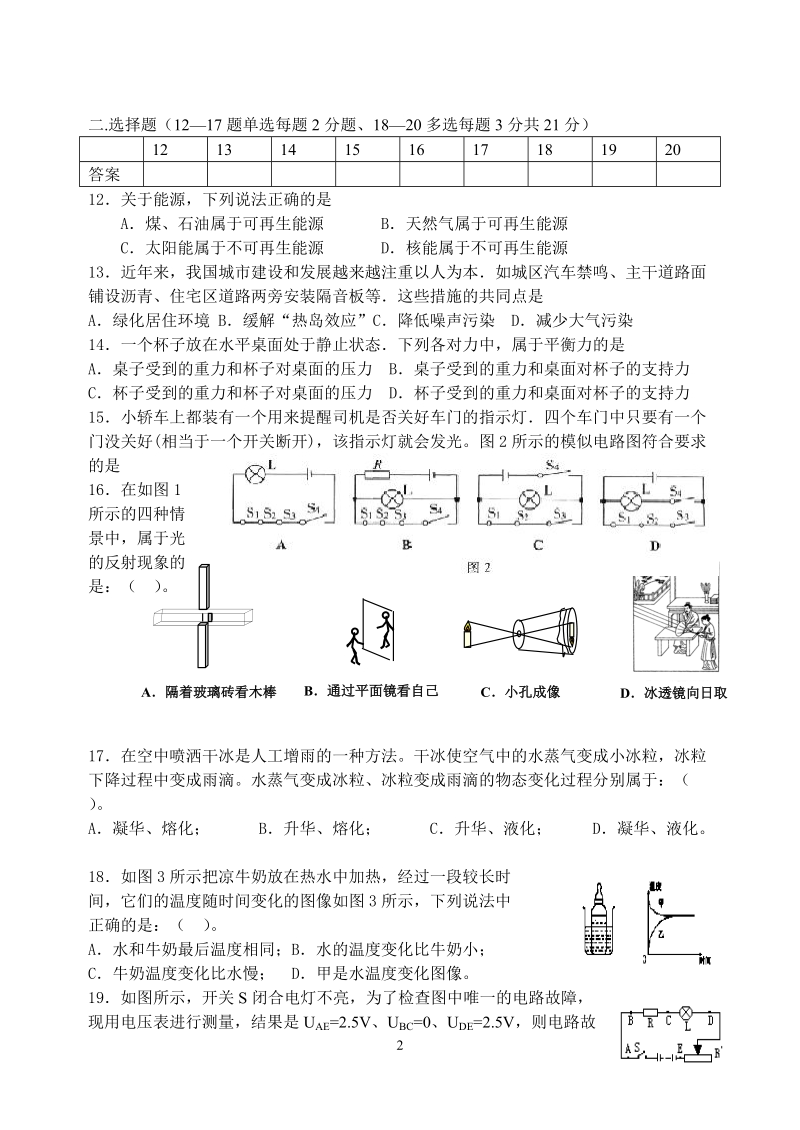 2012年中考物理模拟试题07.doc_第2页