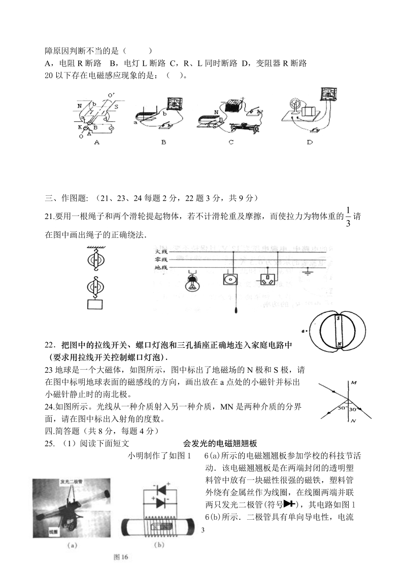 2012年中考物理模拟试题07.doc_第3页