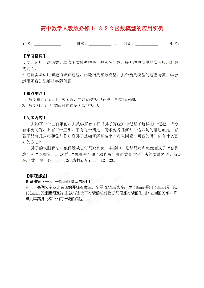 洪湖市贺龙高级中学高中数学 3.2.2函数模型的应用实例导学案 新人教a版必修1.doc_第1页