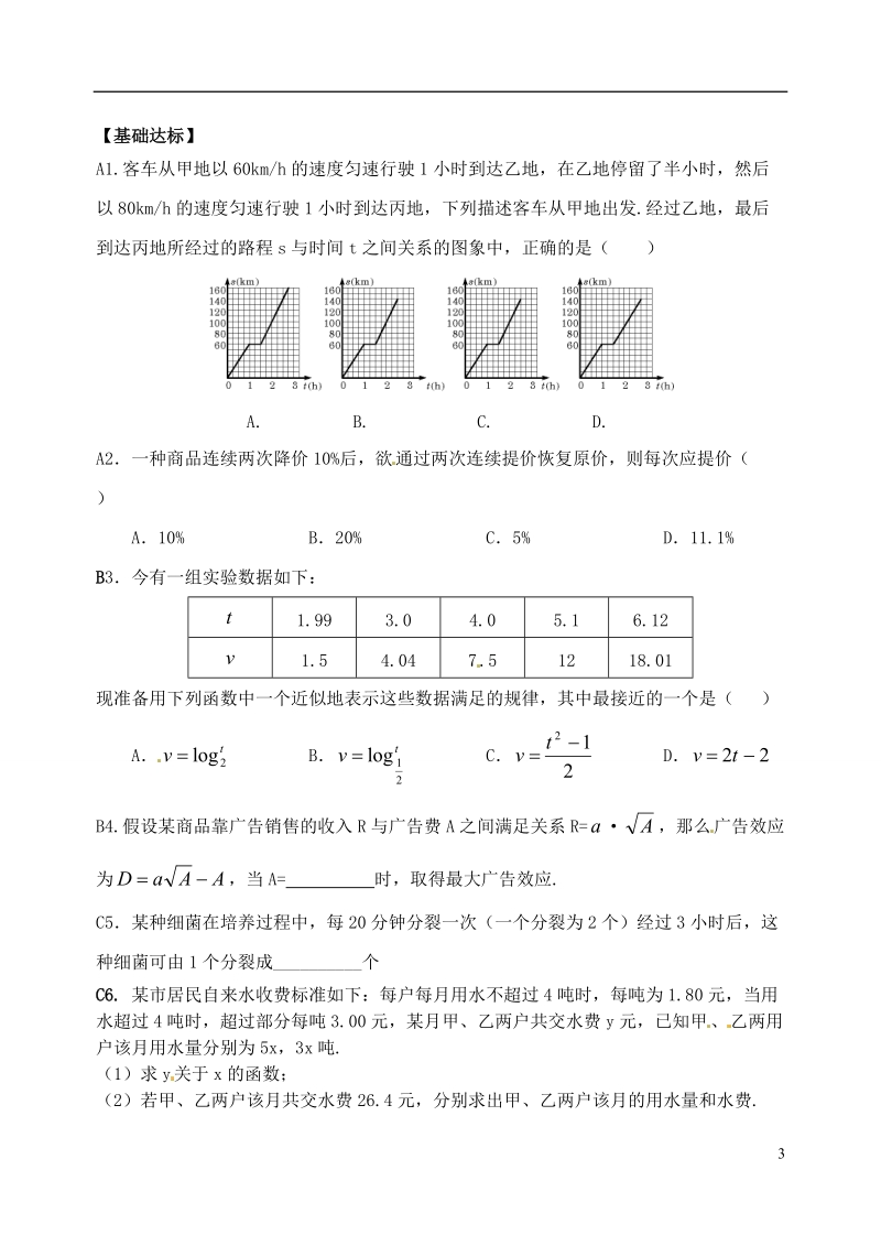 洪湖市贺龙高级中学高中数学 3.2.2函数模型的应用实例导学案 新人教a版必修1.doc_第3页