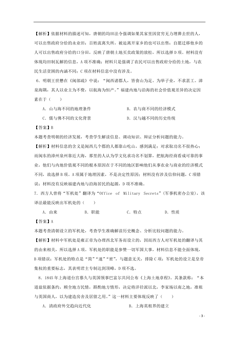 福建省福州市2015届高三历史上学期期末质量检测试题（含解析）.doc_第3页