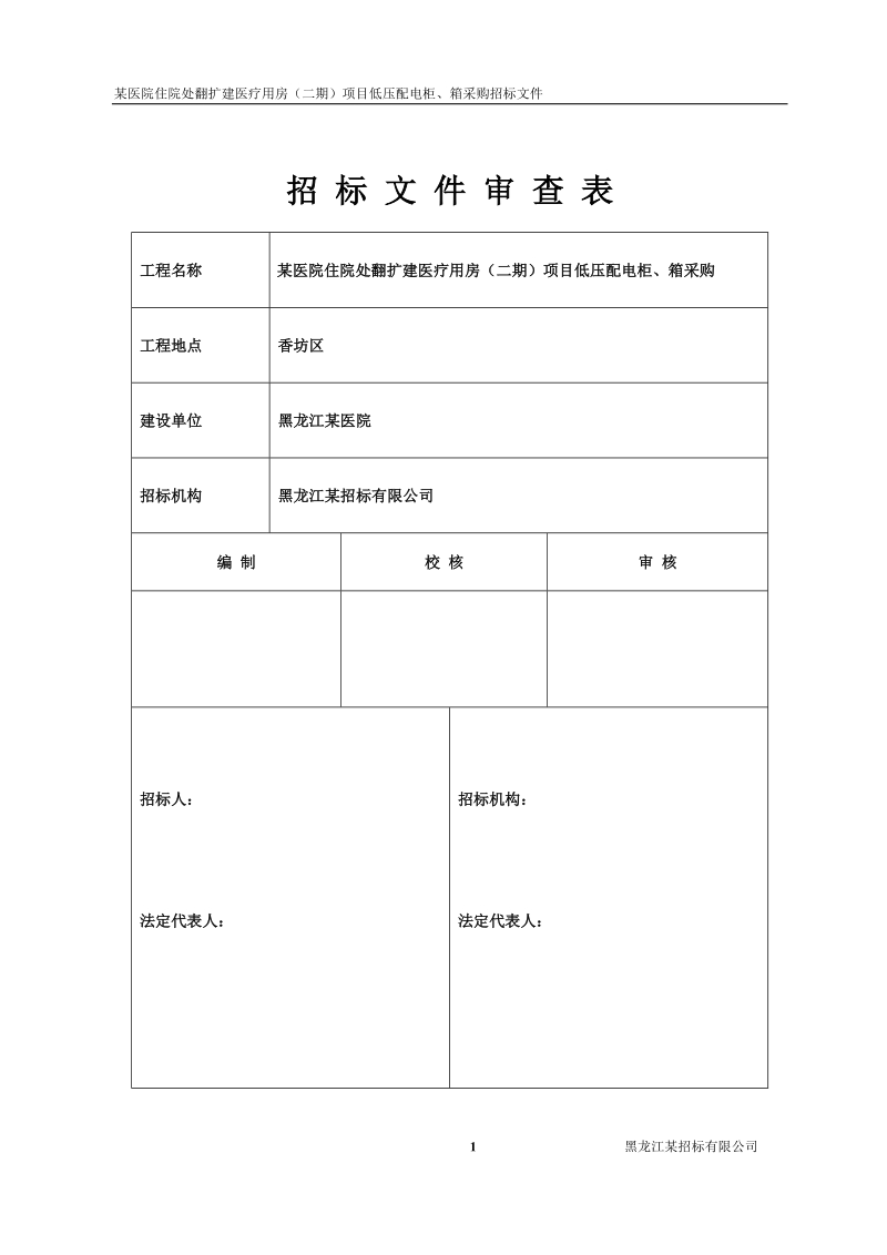 医院配电柜招标文件.doc_第2页