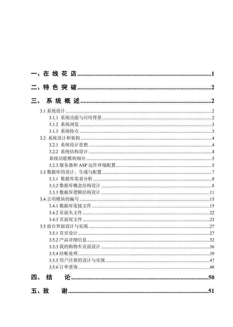 在线花店学士学位论文.doc_第2页