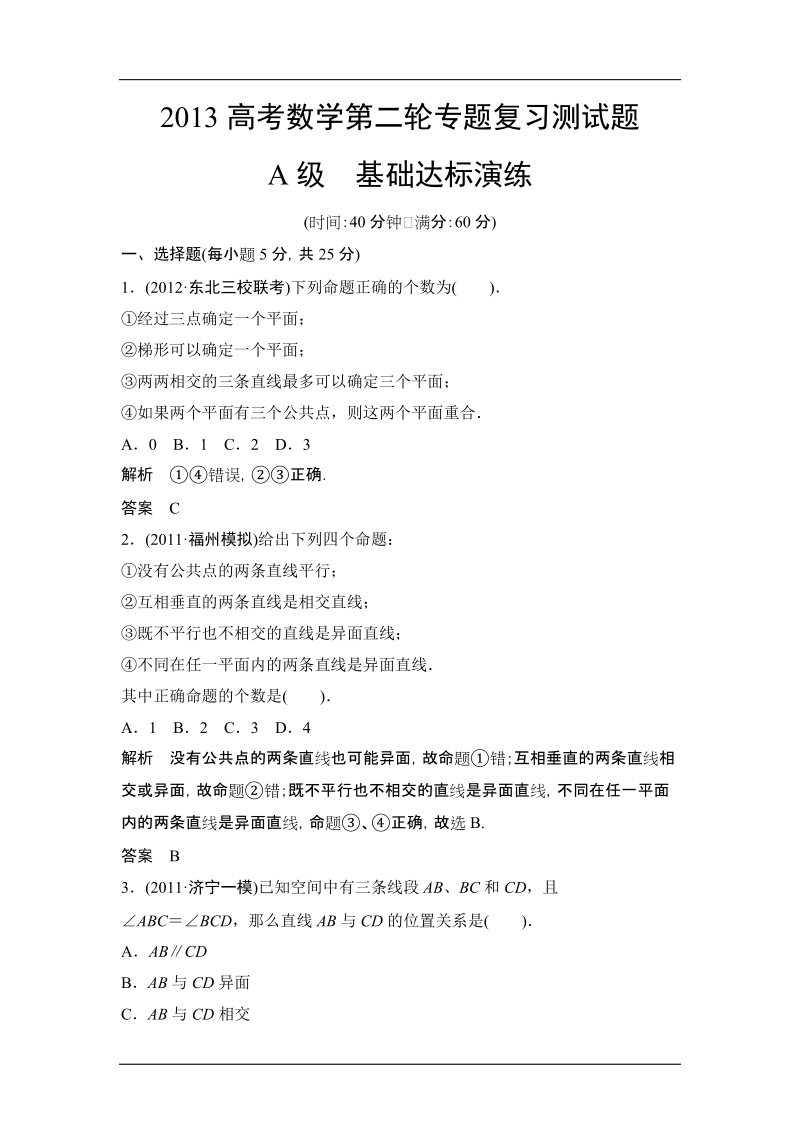 2013高考数学第二轮专题复习测试题19.doc_第1页