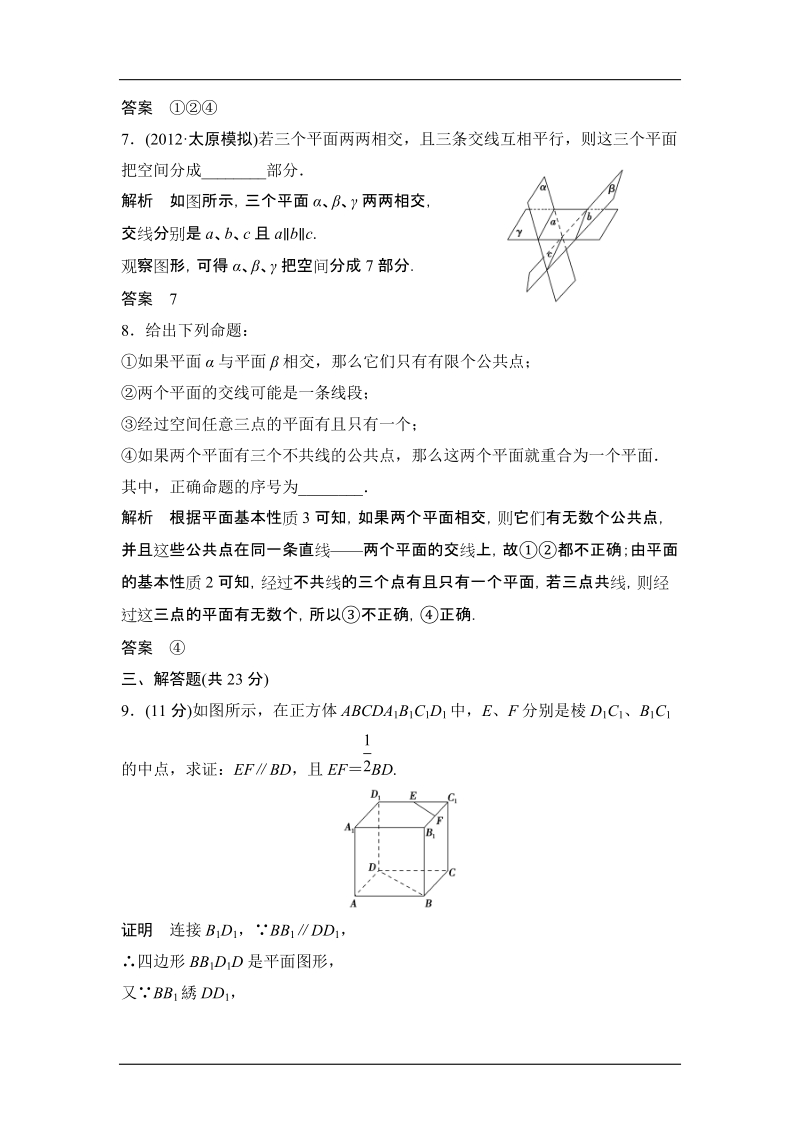 2013高考数学第二轮专题复习测试题19.doc_第3页