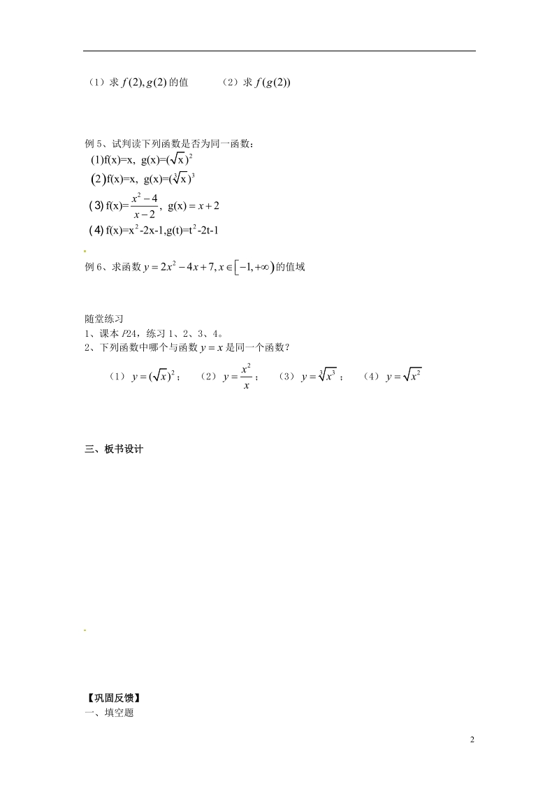 淮安市涟水县第一中学高中数学 函数的概念学案1 新人教a版必修1 .doc_第2页