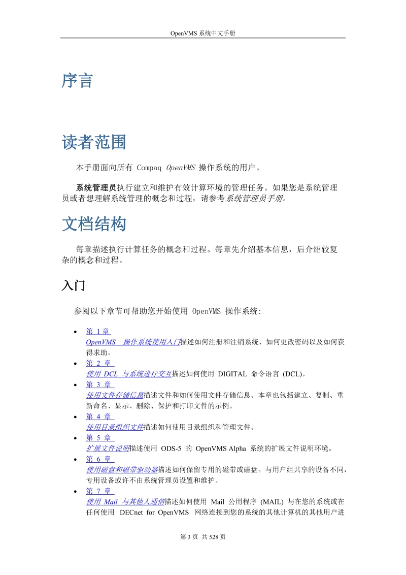 openvms_用户手册.doc_第3页