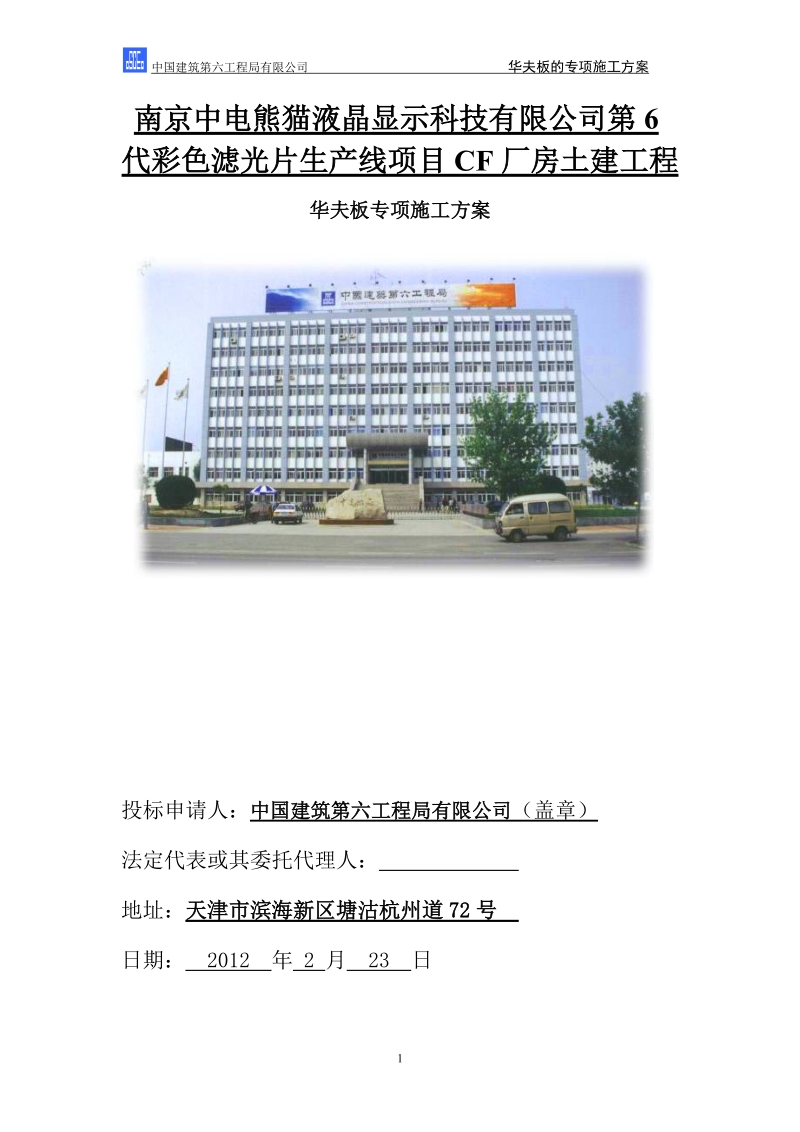 中建六局华夫板专项施工方案.doc_第1页