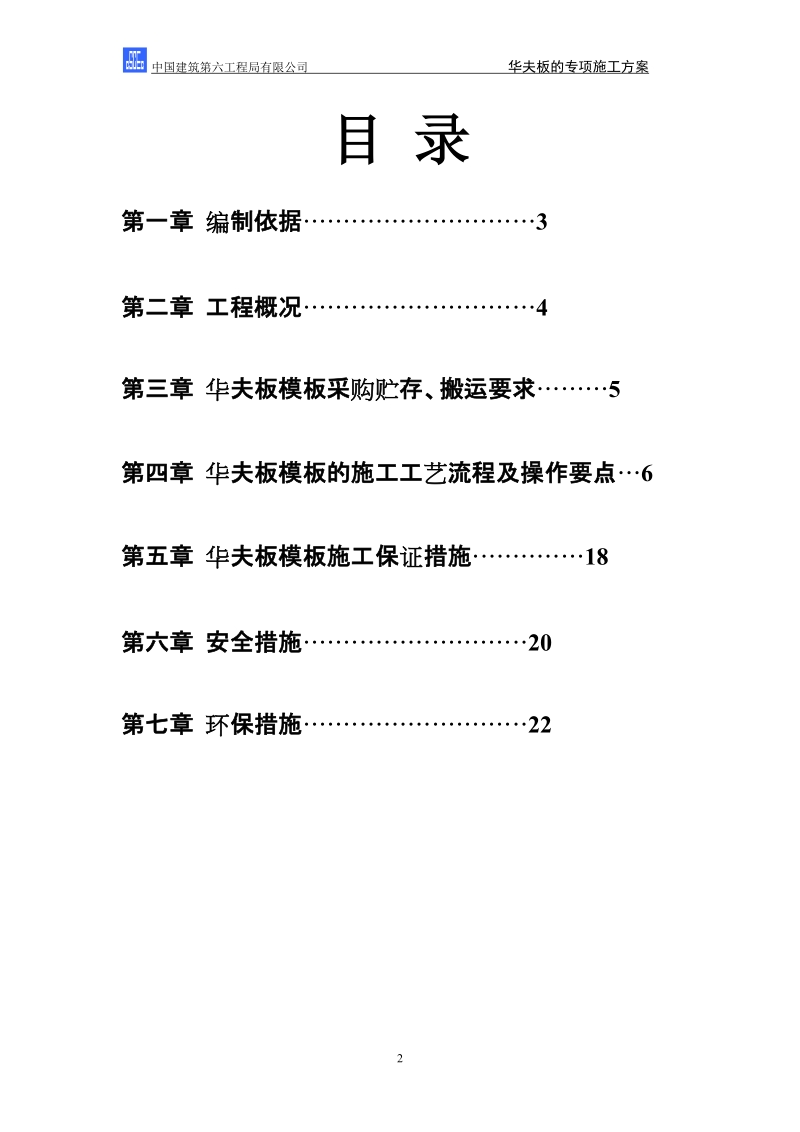 中建六局华夫板专项施工方案.doc_第2页