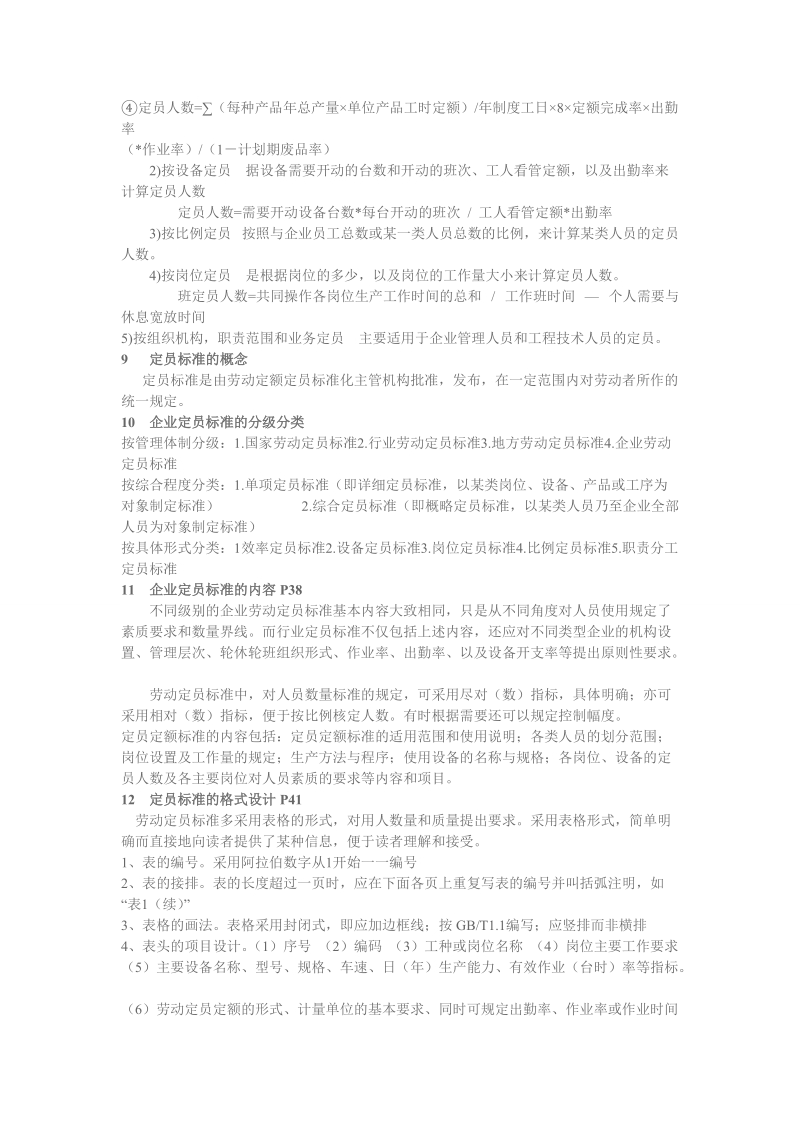 三级人力资源考试重点.doc_第3页