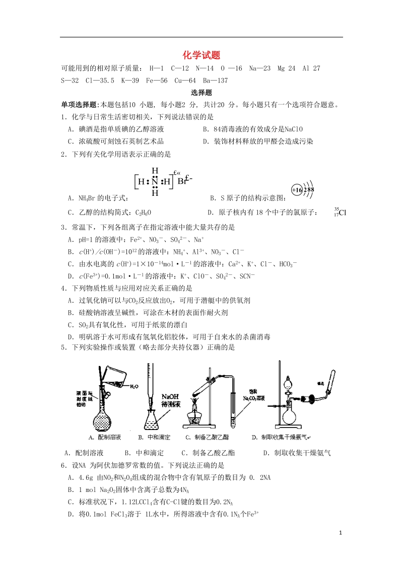 盐城市时杨中学2015届高三化学1月调研试题.doc_第1页