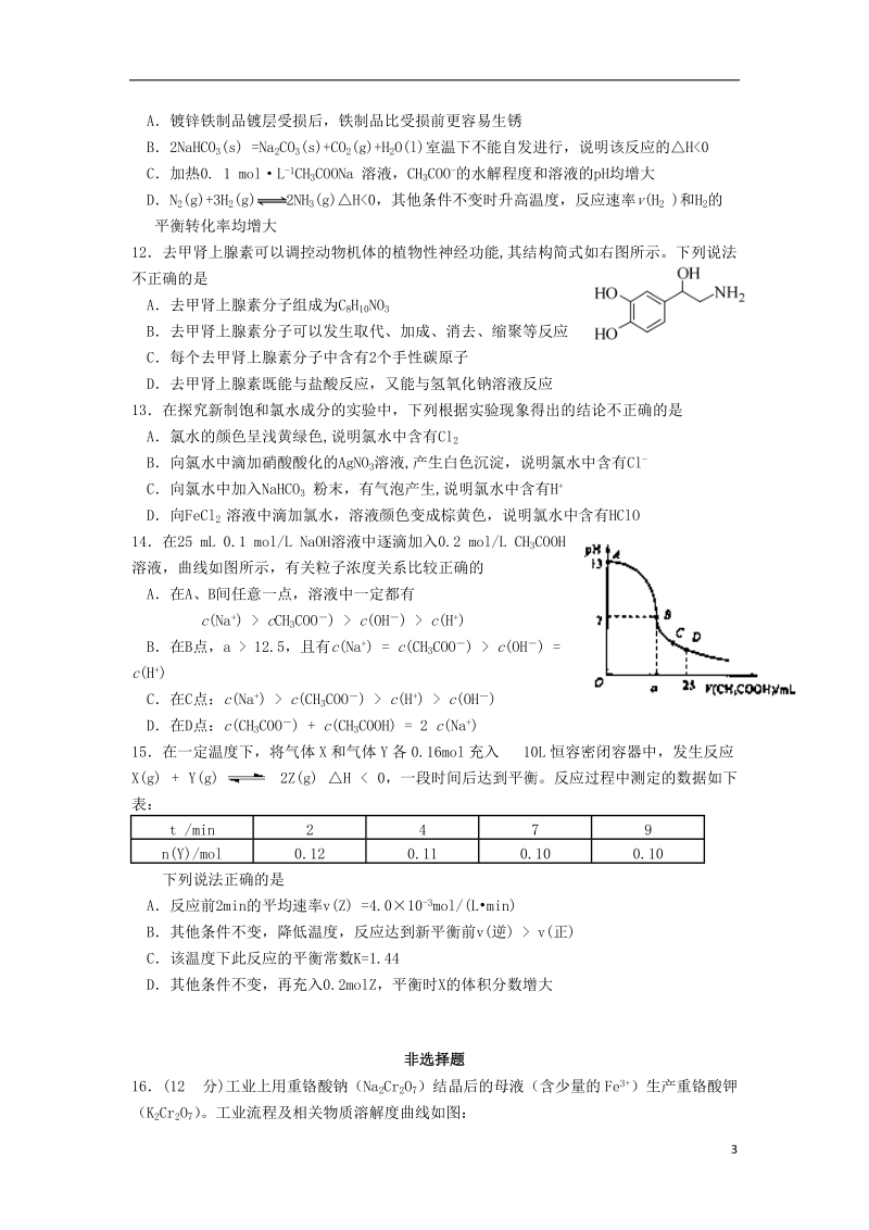 盐城市时杨中学2015届高三化学1月调研试题.doc_第3页