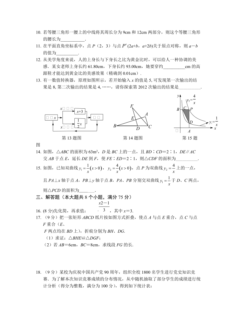 2012年中考数学预测试卷_14.doc_第2页