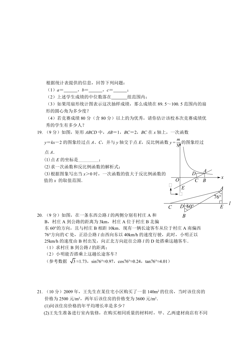 2012年中考数学预测试卷_14.doc_第3页